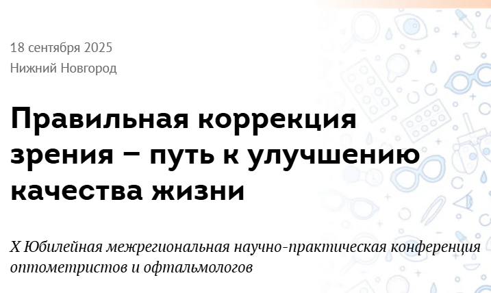 конференция в НН