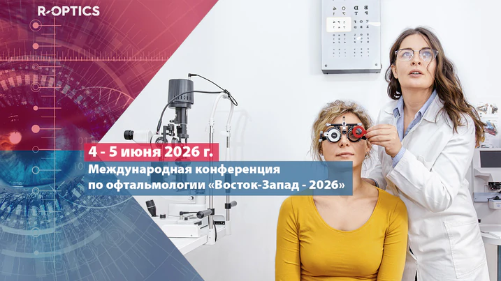 Международная конференция по офтальмологии «Восток-Запад - 2026», врач проверяет зрение у пациента