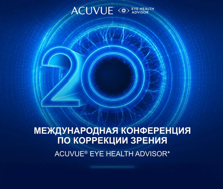 20-я международная конференция по коррекции зрения