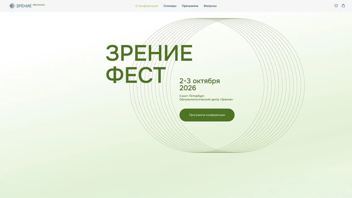 Зрение Фест 2026