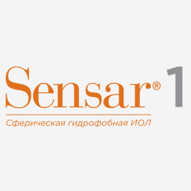 Монофокальные однокомпонентные  ИОЛ SENSAR