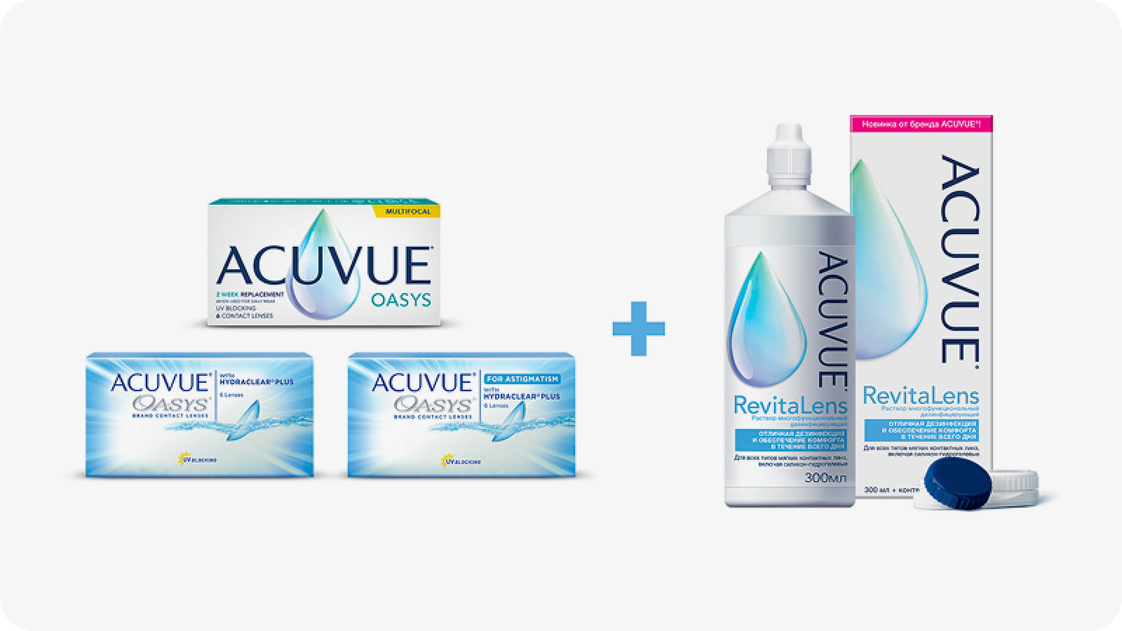 Многофункциональный дезинфицирующий раствор ACUVUE® RevitaLens media large