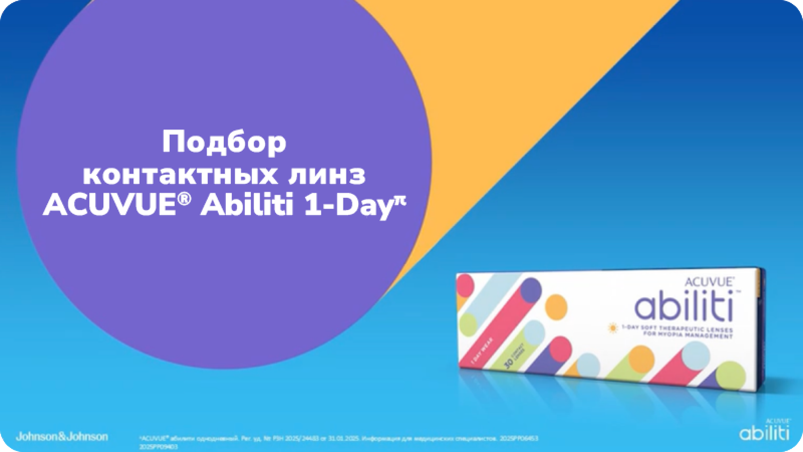 ACUVUE® Abiliti 1 Day media large 3