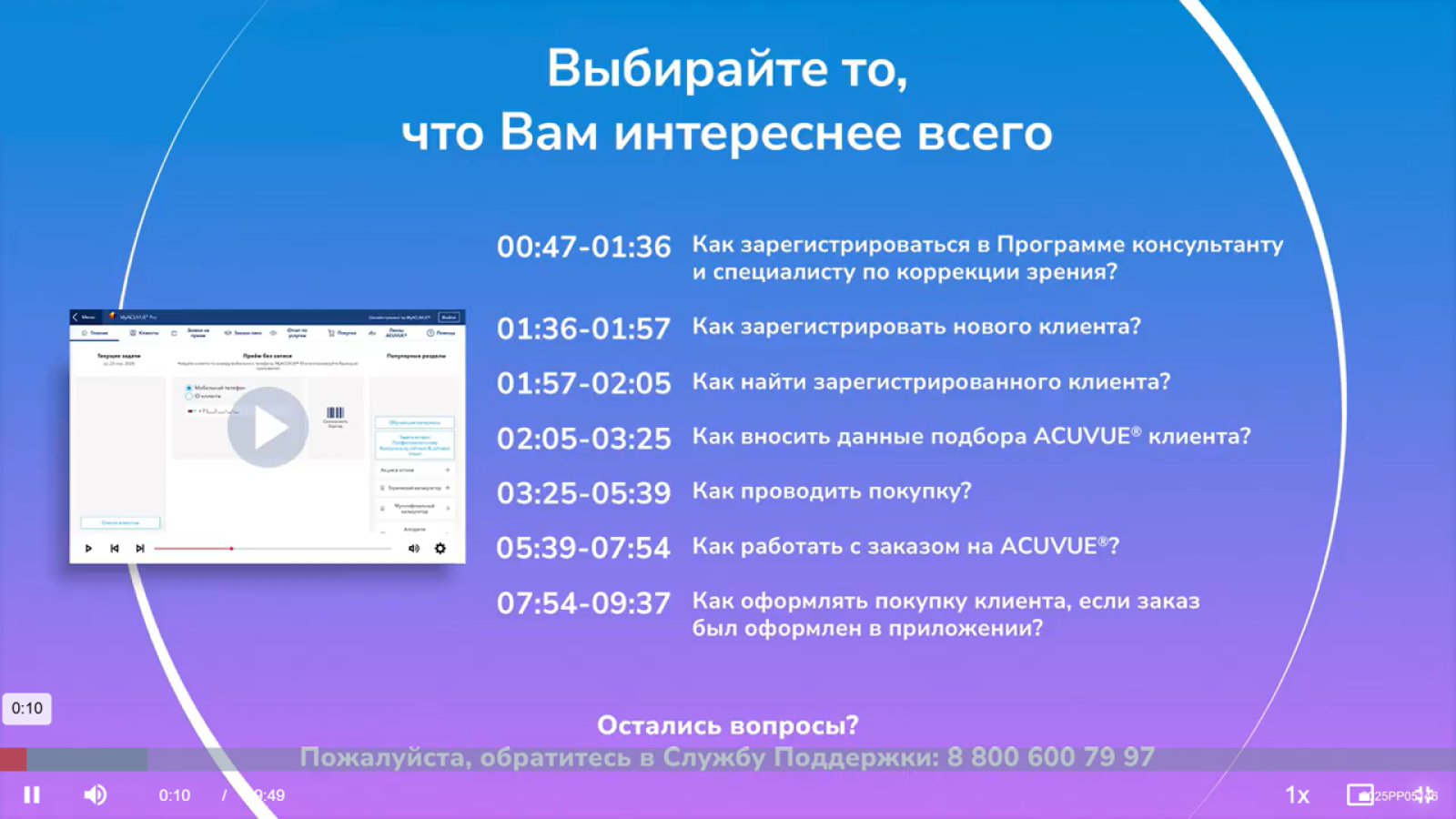 обучающий ролик