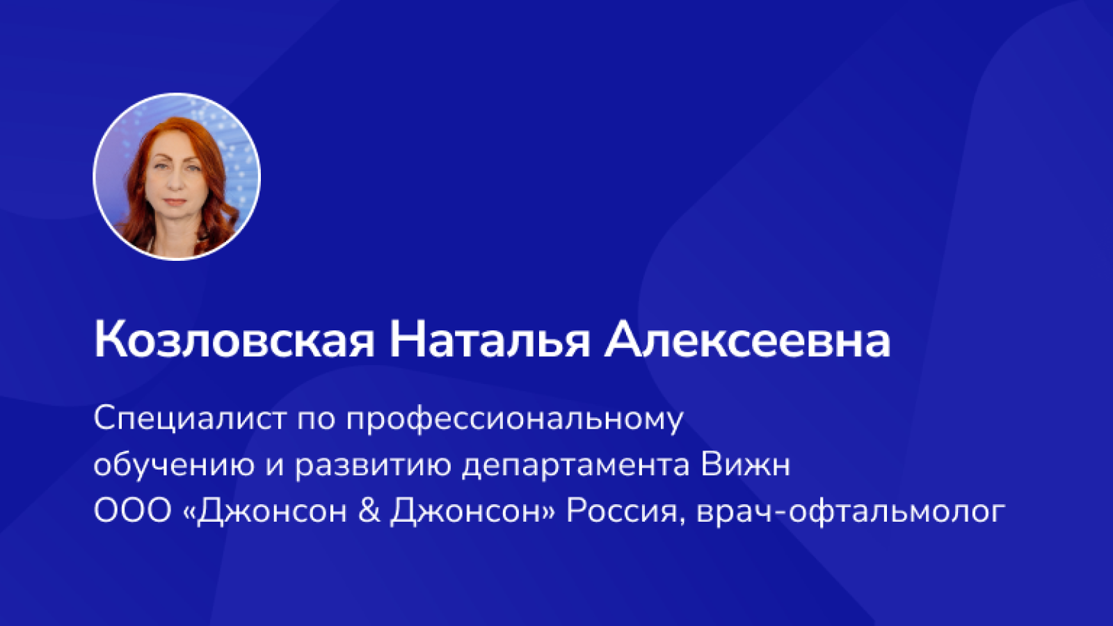 Запись вебинара с Н.А. Козловской
