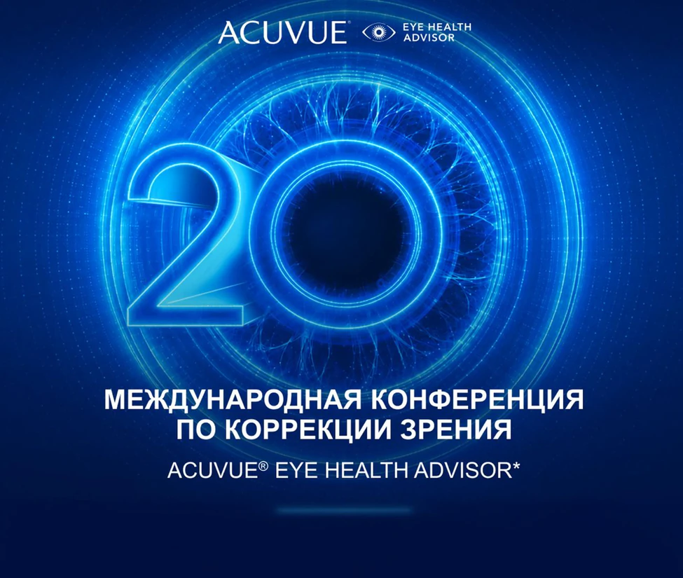 20-я международная конференция по коррекции зрения