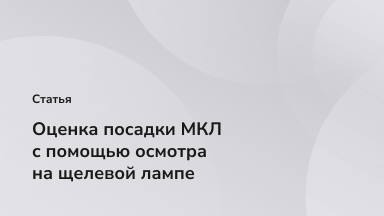 оценка мкл