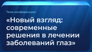 Конференция