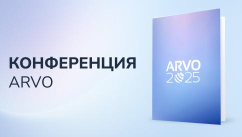 ARVO